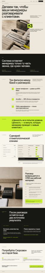 Первый экран доказательной редакционной версии Скорозвона